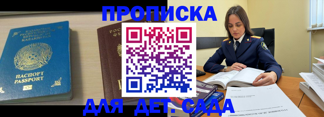 прописка 2026 в Ленске