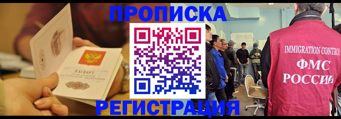 прописка в Ленске